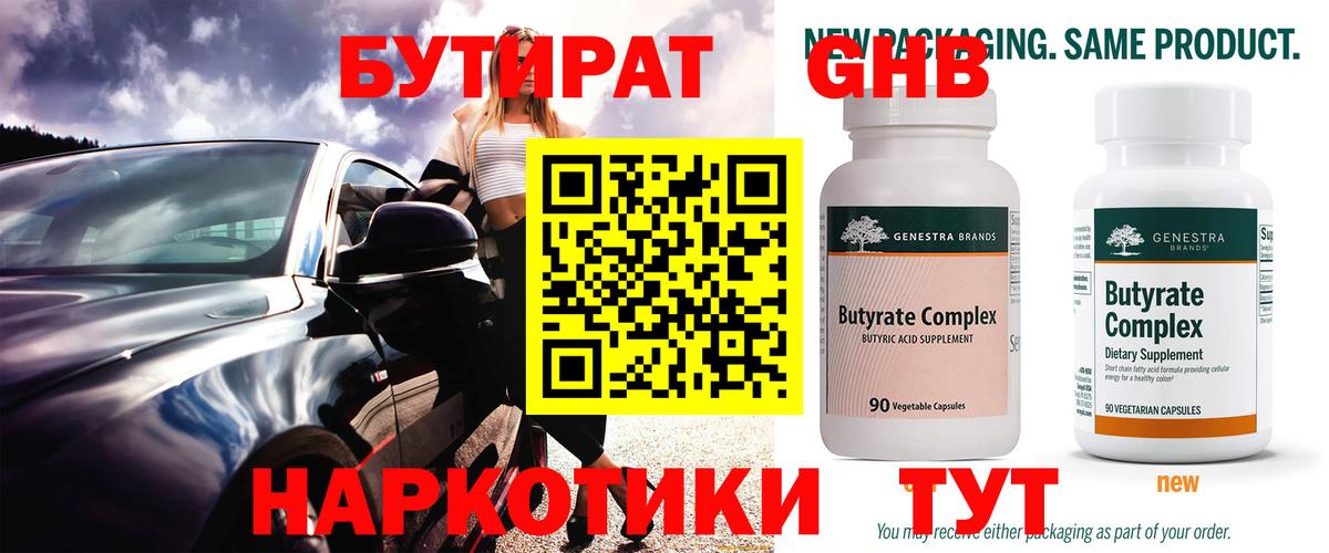 БУТИРАТ GHB Армавир