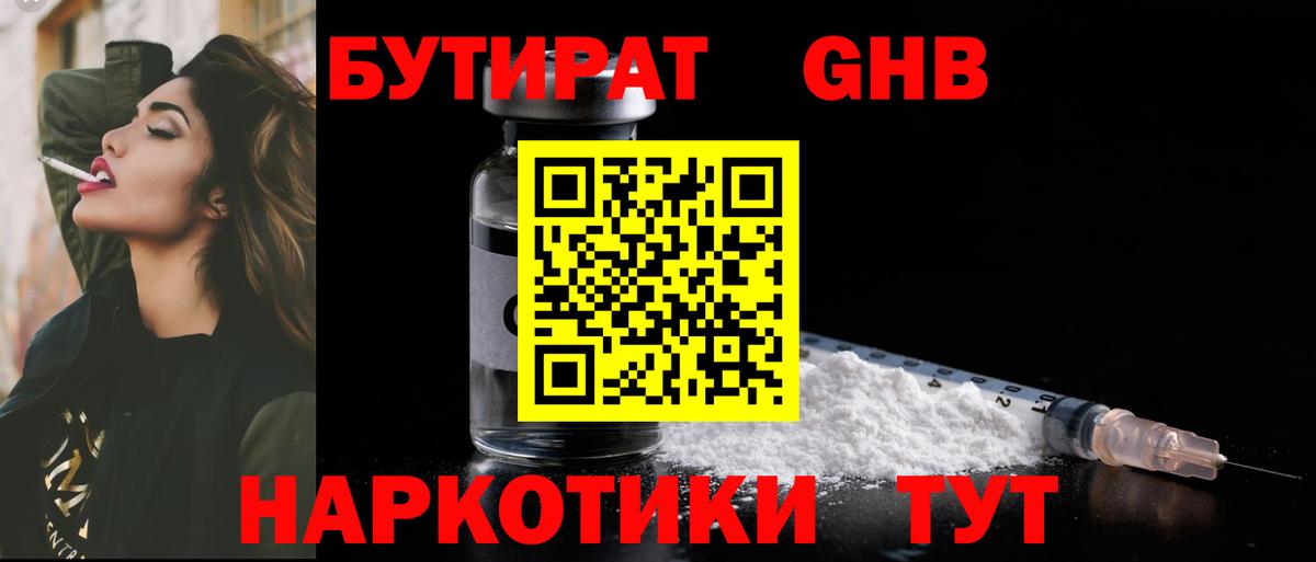 Армавир  Бутират  Вход с VPN  Бутират BDO 