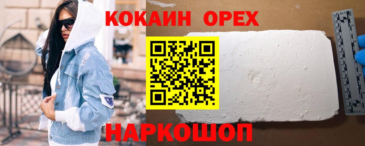 COCAIN 97% Армавир