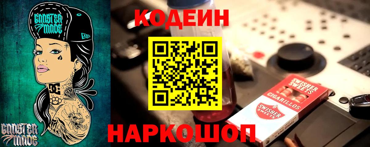 Армавир  Кодеин напиток Lean (лин)  Вход с VPN  Кодеин напиток Lean (лин) 