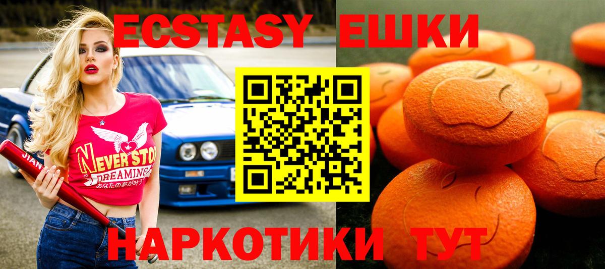 ЭКСТАЗИ 280мг Армавир