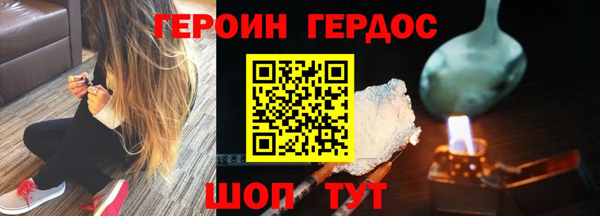 Армавир  ГЕРОИН белый  Вход с VPN 