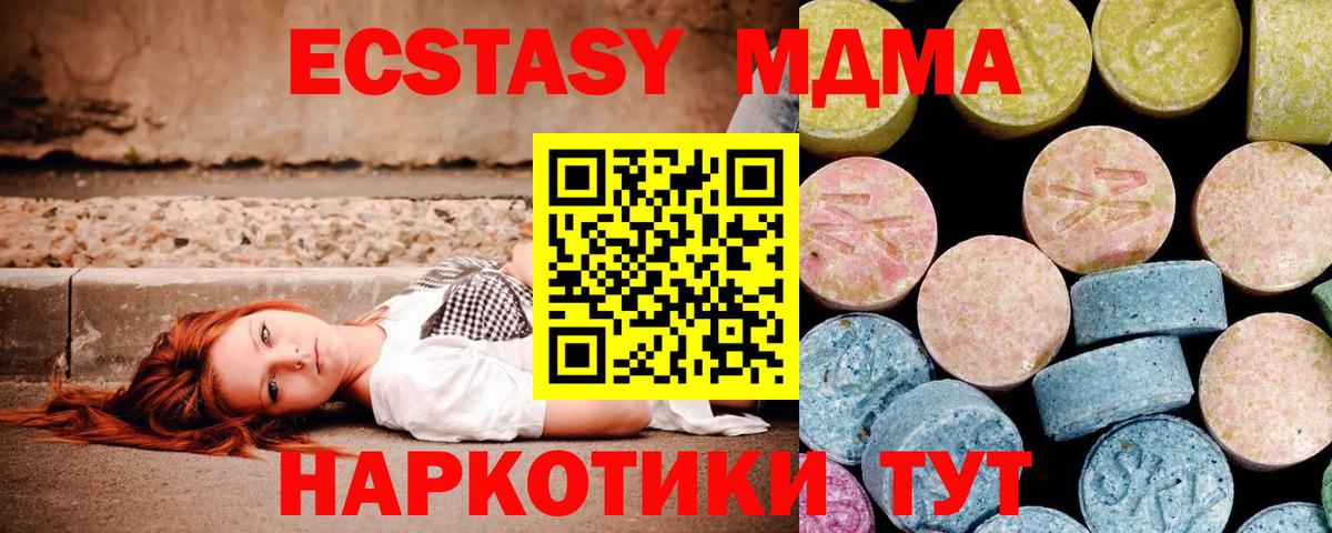 Армавир  МДМА кристаллы  Вход с VPN  MDMA молли 