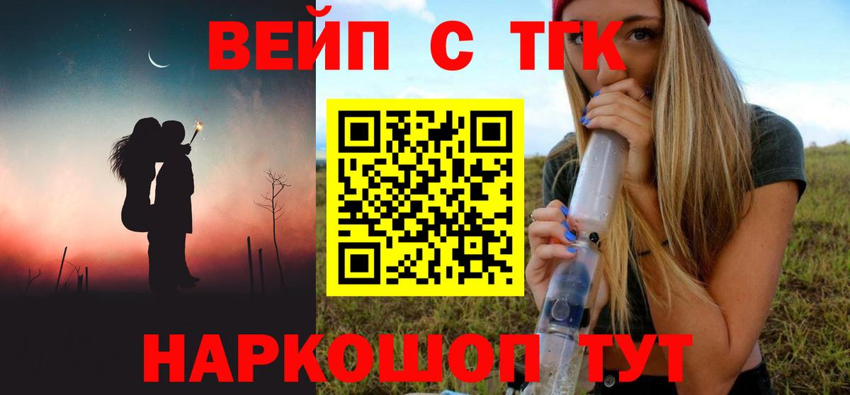 Армавир  Дистиллят ТГК вейп с тгк  Вход с VPN  ТГК жижа 